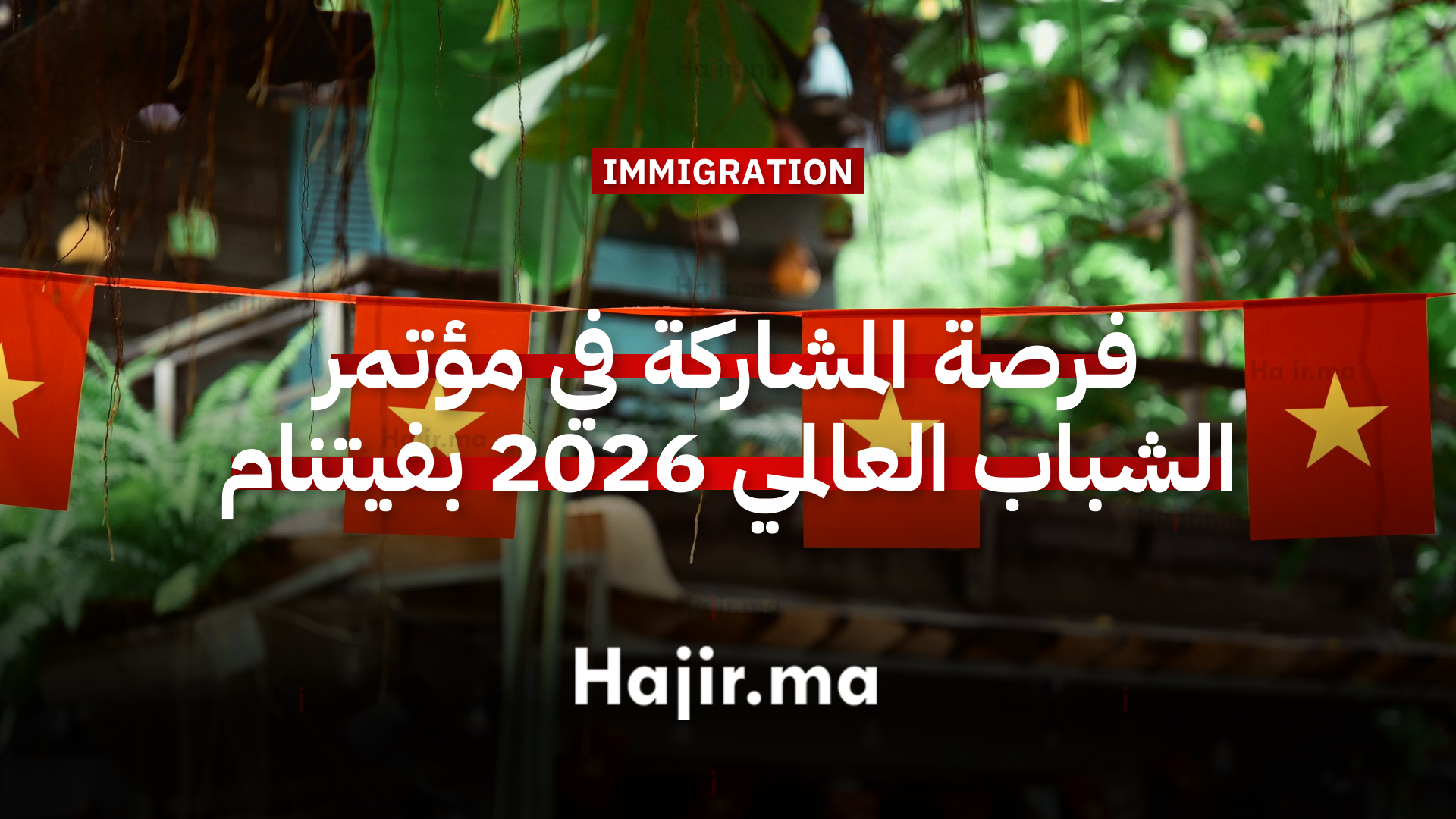 فرصة المشاركة في مؤتمر الشباب العالمي 2026 بفيتنام لتطوير المشاريع المستدامة