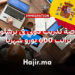 فرصة تدريب دولي في برشلونةبراتب 600 يورو شهرياً ودعم تذكرة الطيران