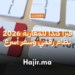 فيزا كندا للمغاربة 2026 نظام رقمي وسفر أسرع