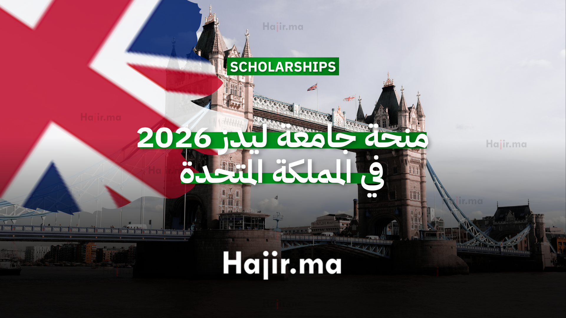 منحة جامعة ليدز للدكتوراه 2026 في المملكة المتحدة بتمويل كامل تشمل الرسوم الدراسية