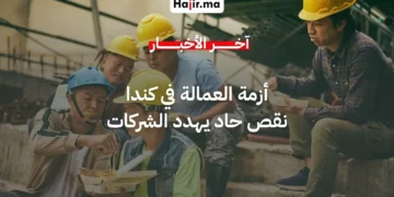 نقص حاد في اليد العاملة يهدد الشركات الصغيرة في كندا وقيود العمالة الأجنبية تزيد الضغوط