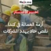 نقص حاد في اليد العاملة يهدد الشركات الصغيرة في كندا وقيود العمالة الأجنبية تزيد الضغوط