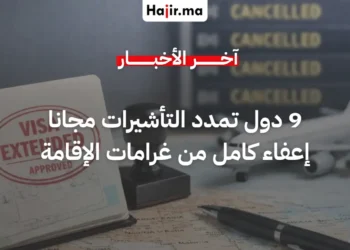 9 دول تعلن تمديد التأشيرات مجانا للمسافرين العالقين في الشرق الأوسط