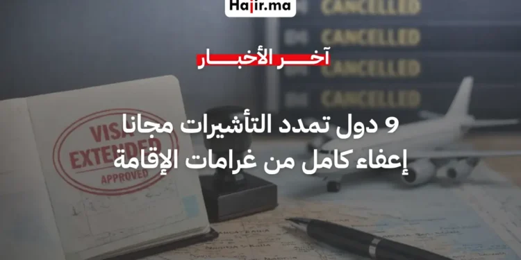 9 دول تعلن تمديد التأشيرات مجانا للمسافرين العالقين في الشرق الأوسط