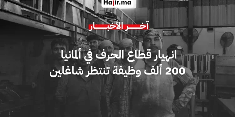 نقص 200 ألف عامل في قطاع الحرف اليدوية بألمانيا يهدد نمو الاقتصاد 2026