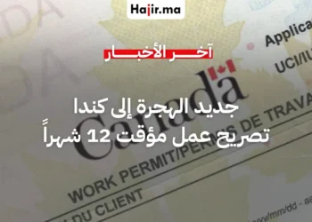 كيبك تطلق تصريح عمل مؤقت لدعم العمال المهرة في انتظار الإقامة الدائمة
