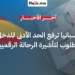 إسبانيا ترفع الحد الأدنى للدخل المطلوب لتأشيرة الرحالة الرقميين في 2026