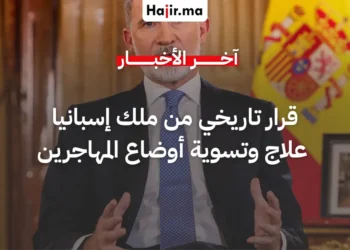 رسمياً إسبانيا تفتح باب الرعاية الصحية وتستعد لتسوية أوضاع 500 ألف مهاجر