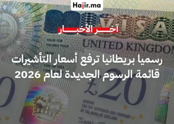بريطانيا تعلن رسمياً رفع رسوم التأشيرات وتصاريح السفر ETA بدءاً من أبريل 2026