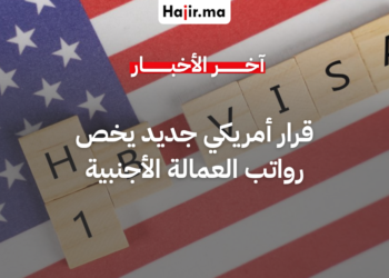 وزارة العمل الأمريكية تدرس زيادة رواتب الموظفين الأجانب بموجب برامج التأشيرات المهنية