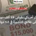 قرار أمريكي جديد يفرض مبالغ مالية ضخمة على طالبي التأشيرة من تونس و11 دولة أخرى