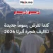 ألبرتا الكندية تفرض رسوما مالية جديدة على طلبات الهجرة للعمال الأجانب