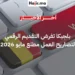 أصحاب العمل في بلجيكا ملزمون بالمنصة الإلكترونية لتصاريح العمل مطلع مايو المقبل