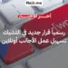 رسمياً جمهورية التشيك تطلق نظاماً مبسطاً لتسجيل العمالة الأجنبية بدءاً من أبريل 2026