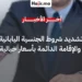 اليابان تقرر رفع رسوم الإقامة الدائمة إلى 200 ألف ين ياباني