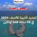 جزر المالديف 2026.. نظام رقمي جديد يمنحك تمديد الإقامة في 48 ساعة فقط
