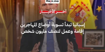 رسمياً.. إسبانيا تصادق على تسوية أوضاع نصف مليون مهاجر غير نظامي لعام 2026