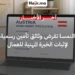 النمسا تفرض وثائق إضافية صارمة لإثبات الخبرة المهنية لطالبي تصاريح العمل