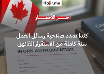 كندا تمدد صلاحية رسائل دعم تصاريح العمل إلى عام كامل لتسهيل إجراءات العمال الأجانب
