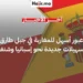 تسهيلات جديدة لعبور المغاربة المقيمين في جبل طارق نحو إسبانيا وفضاء شنغن