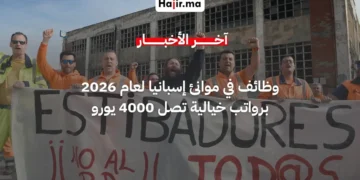 إسبانيا تطلب آلاف العمال في الموانئ برواتب تصل إلى 4000 يورو والمغرب أبرز المستفيدين