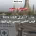 تايلاند تدرس فرض التأمين الصحي الإلزامي على كافة الزوار الأجانب لعام 2026
