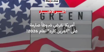 الولايات المتحدة تشدد قيود منح الغرين كارد لحاملي تأشيرات العمل والدراسة والسياحة