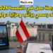 وظيفة مساعد إداري في النمسا لعام 2026 براتب مجزي وعقد رسمي