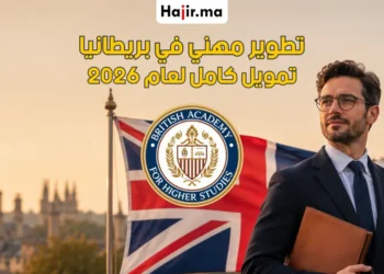 برنامج تطوير مهني مدفوع الأجر في بريطانيا لعام 2026 براتب معيشي وتمويل كامل