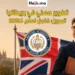 برنامج تطوير مهني مدفوع الأجر في بريطانيا لعام 2026 براتب معيشي وتمويل كامل