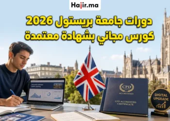 دورة تدريبية مجانية أونلاين عبر الإنترنت من جامعة بريستول في بريطانيا