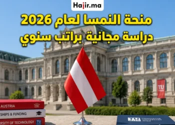 منحة Helmut Veith الممولة بالكامل في النمسا 2026 لدراسة الماجستير