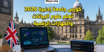كورس مجاني بشهادة معتمدة من جامعة إدنبرة 2026 لتعلم علوم البيانات والمهارات الرقمية