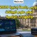 كورس مجاني بشهادة معتمدة من جامعة إدنبرة 2026 لتعلم علوم البيانات والمهارات الرقمية