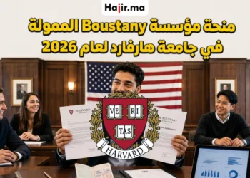 فرصة التقديم لمنحة مؤسسة Boustany الممولة في جامعة هارفارد لعام 2026