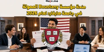 فرصة التقديم لمنحة مؤسسة Boustany الممولة في جامعة هارفارد لعام 2026