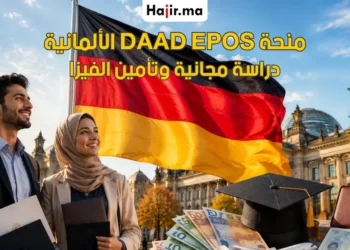 منحة DAAD EPOS الممولة بالكامل في ألمانيا لعام 2027 لدراسة الماجستير والدكتوراه