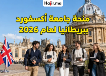 منحة Ellison Scholars الممولة بالكامل في بريطانيا لعام 2026 لدراسة البكالوريوس بجامعة أكسفورد