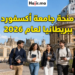 منحة Ellison Scholars الممولة بالكامل في بريطانيا لعام 2026 لدراسة البكالوريوس بجامعة أكسفورد