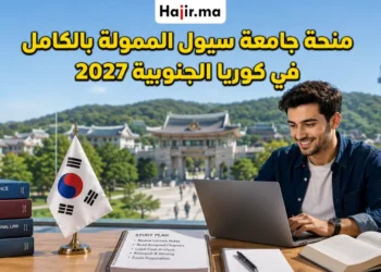 منحة جامعة سيول الممولة بالكامل في كوريا الجنوبية لجميع المستويات 2027