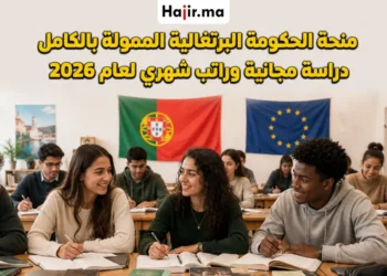 منحة الحكومة البرتغالية الممولة بالكامل لعام 2026 لدراسة البكالوريوس و الماجستير