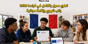 تطوع ممول بالكامل في فرنسا 2026 براتب شهري وإقامة مجانية وتغطية السفر