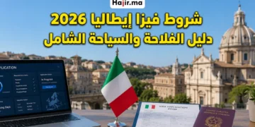 شروط فيزا إيطاليا للفلاحة والسياحة 2026 | المتطلبات، الرسوم، وطريقة حجز الموعد