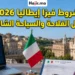 شروط فيزا إيطاليا للفلاحة والسياحة 2026 | المتطلبات، الرسوم، وطريقة حجز الموعد