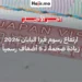 رسمياً.. اليابان تقرر رفع رسوم تأشيرة الدخول 5 أضعاف بدءاً من يوليو 2026