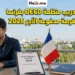 برنامج تدريب رسمي في منظمة OECD الفرنسية مع توفير تعويضات مالية
