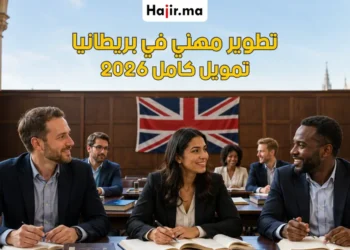 برنامج تطوير مهني للأبحاث مدفوع الأجر في بريطانيا لعام 2026 براتب سنوي وتمويل كامل