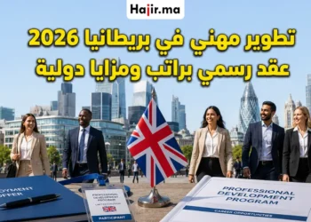 برنامج تطوير مهني GovAI في بريطانيا لعام 2026 براتب شهري وإقامة مجانية
