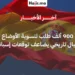 إسبانيا تستقبل 900 ألف طلب لتسوية أوضاع المهاجرين وتضاعف التوقعات الحكومية لعام 2026