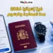مدة معالجة فيزا إسبانيا وطرق تسريعها مع تفاصيل رسوم التأشيرة لعام 2026